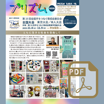 広報誌「プリズム　特別号」発行
