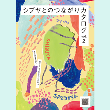 渋谷区内の障がい者支援事業所を紹介する冊子<br>「つながりカタログvol.2」が完成しました。